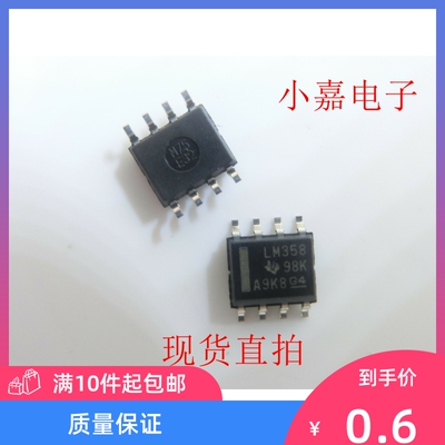 大芯片运算放大器LM358 LM358DR LM358M贴片SOP-8 全新现货