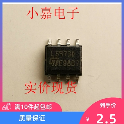 L5973D013TR L5973A L5973D 封装SOP8 质量保证 包上机