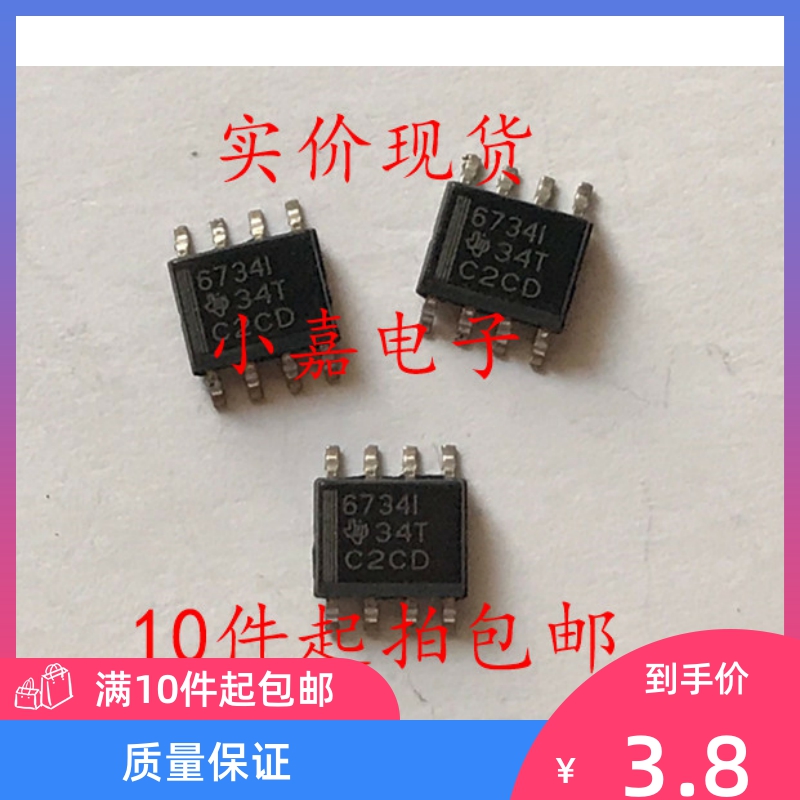 全新 TPS6734ID 丝印6734I 封装SOP8 质量保证 包上机