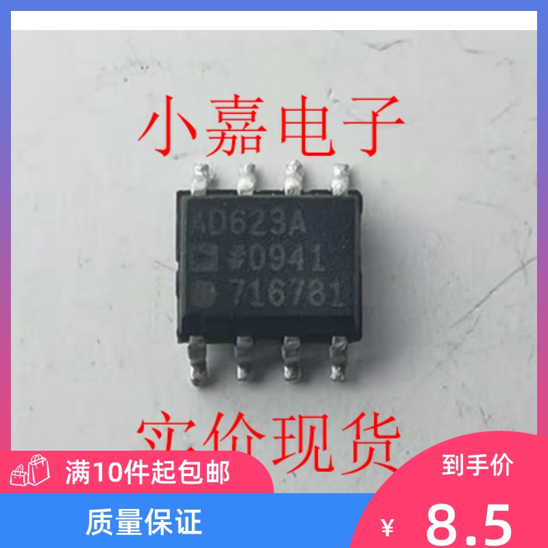 AD623ARZ AD623AR AD623  封装SOP8  现货可直拍 质量保证