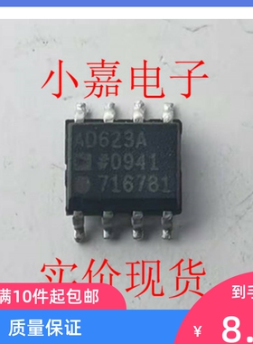 AD623ARZ AD623AR AD623  封装SOP8  现货可直拍 质量保证