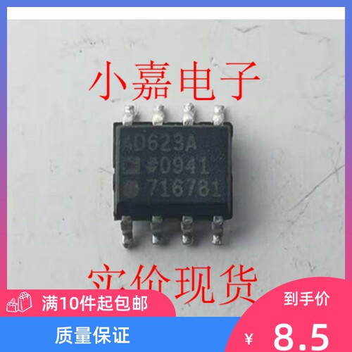 AD623ARZ AD623AR AD623  封装SOP8  现货可直拍 质量保证