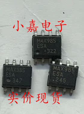 MAX985ESA MAX985 SOP-8 模拟比较器芯片 现货可直拍