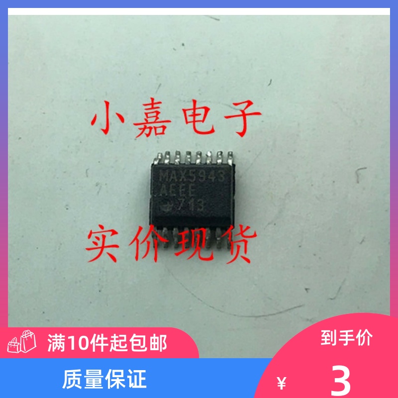 MAX5943AEEE MAX5943 低压差开关控制器 QSOP-16封装 现货可直拍