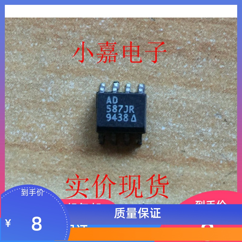 AD587JR AD587 10V电压基准 原装拆机贴片 封装SOP8  现货可直拍