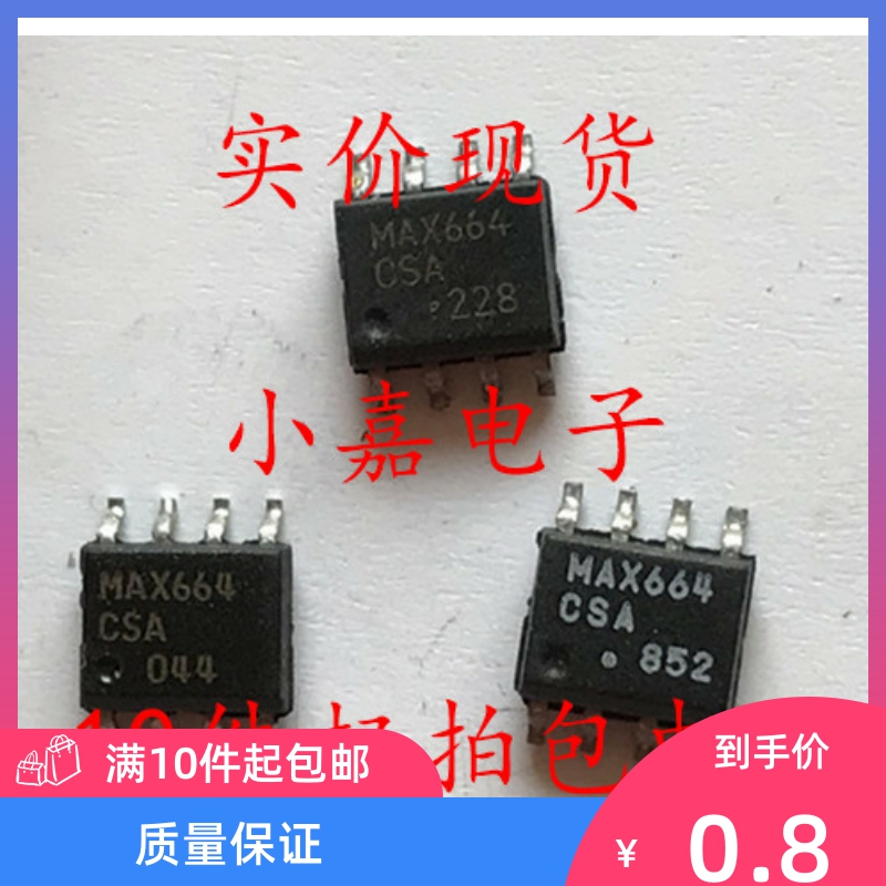 贴片MAX664CSA MAX664ESA 低压差稳压器 可直拍 SOP-8封装