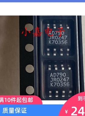 全新 AD790JRZ AD790JR  封装SOP8 快速精密比较器芯片  质量保证