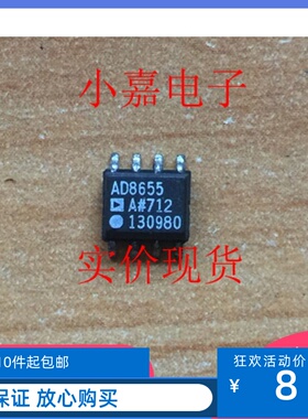 AD8655AR AD8655ARZ 精密CMOS放大器 拆机贴片 封装SOP8 可直拍