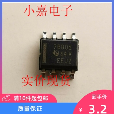 TPS76801QDR TPS76801 TPS76801DR 封装SOP8 质量保证 包上机