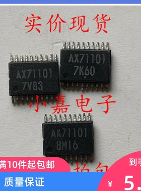 AX71101 71101 TSSOP20 现货可直拍