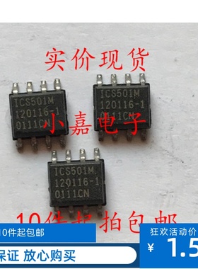 全新 ICS501M ICS501 时钟发生器 可直拍 SOP-8封装 质量保证