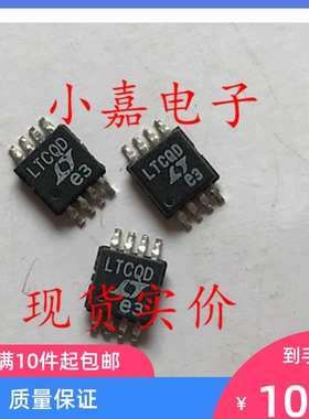 全新 LTC2850IMS8 丝印LTCQD 封装MSOP8 现货可直拍