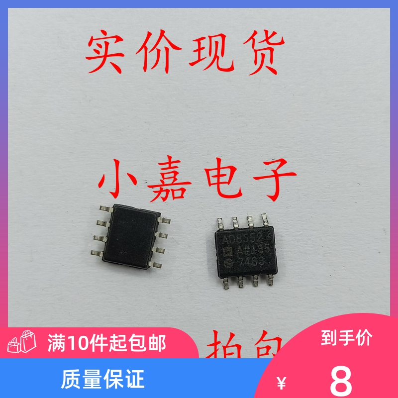 AD8552A AD8552ARZ AD8552AR AD8552 SOP8 运算放大器