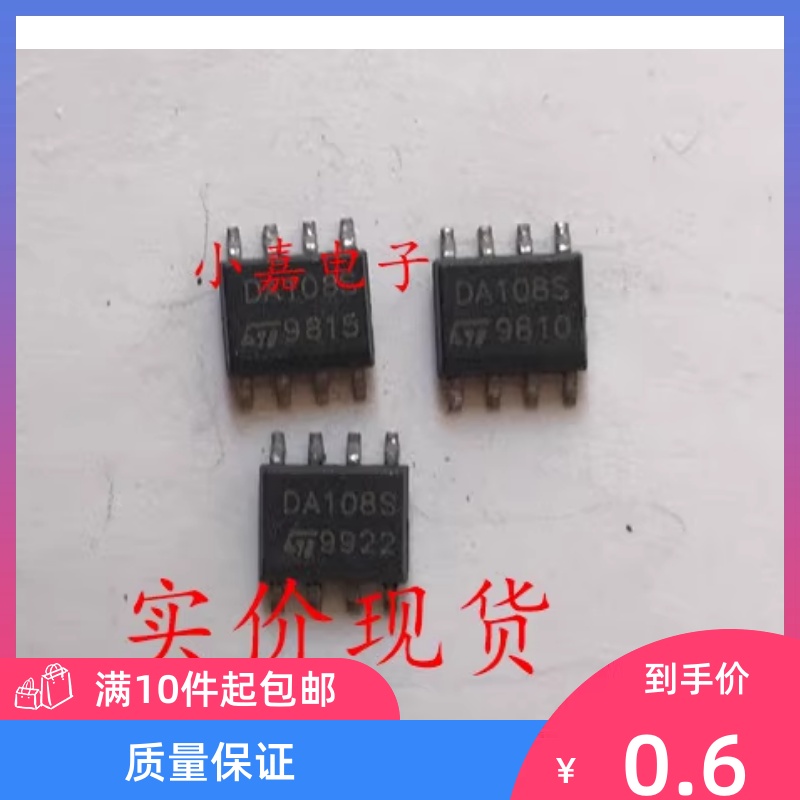 DA108S1RL 丝印DA108S 二极管系列  SOP8封装 现货可直拍