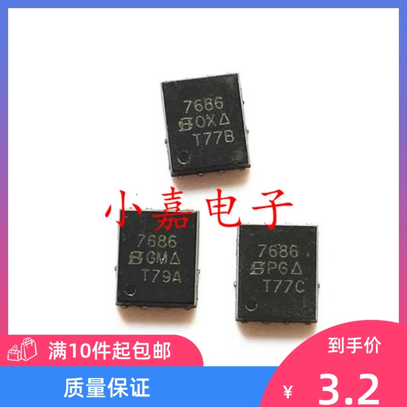 SI7686DP-T1-GE3 SI7686印丝7686封装QFN8质量保证包上机-封面