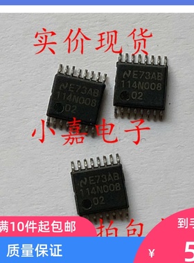LM114N008 114N008 封装TSSOP 现货可直拍