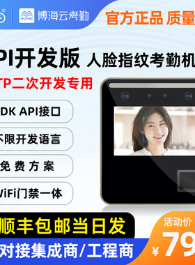 二次开发网络考勤机博海云考勤