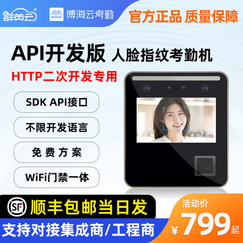 二次开发网络考勤机博海云考勤