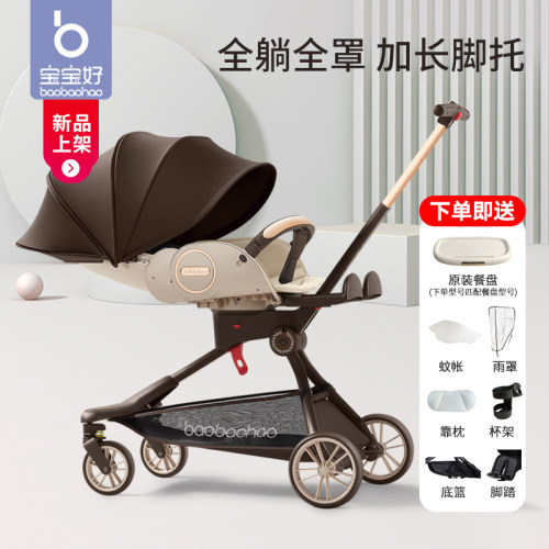 宝宝好V9双向可坐可躺婴儿推车