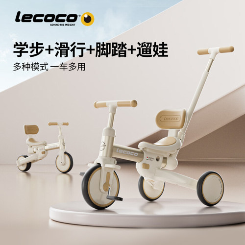 lecoco乐卡多功能儿童三轮车