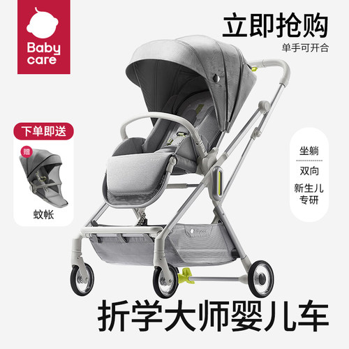 babycare婴儿推车折学大师折叠新生儿双向可坐躺宝宝儿童遛溜娃车