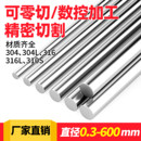 304 实心圆棒圆钢不锈钢棒直条六角棒黑棒零切加工 316不锈钢光圆