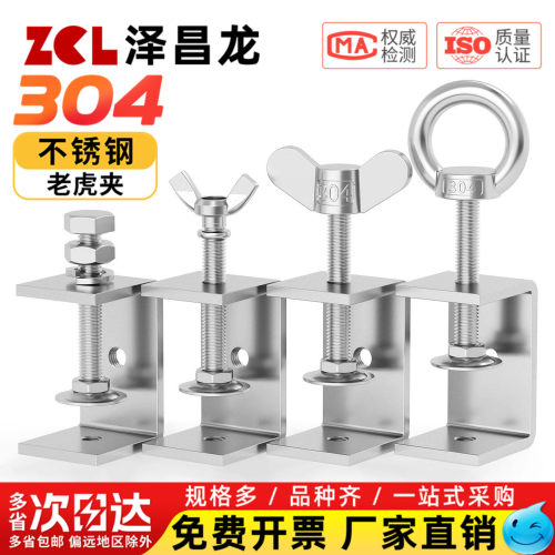 【全网热销】304不锈钢老虎夹子