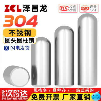 【全网热销】304圆头圆柱销