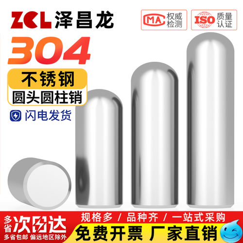 【全网热销】304圆头圆柱销