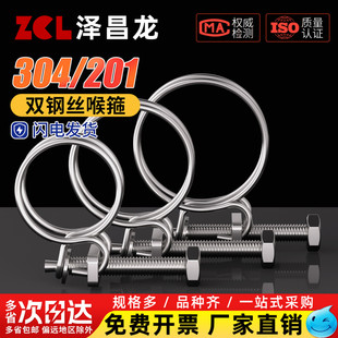 304/201不锈钢双钢丝喉箍管夹燃气管固定器水管钢结构橡胶管卡箍