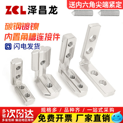 【全网热销】角槽连接件