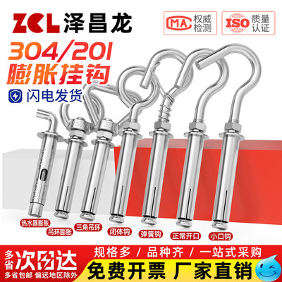 【全网热销】不锈钢膨胀吊钩