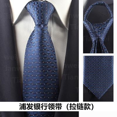 上海市浦发银行职业装蓝色拉链领带一拉得懒人领带设计定做出图