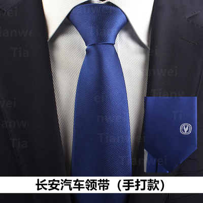长安汽车4S店专用领带 长安男士领带 长安女士丝巾 长安女士领带