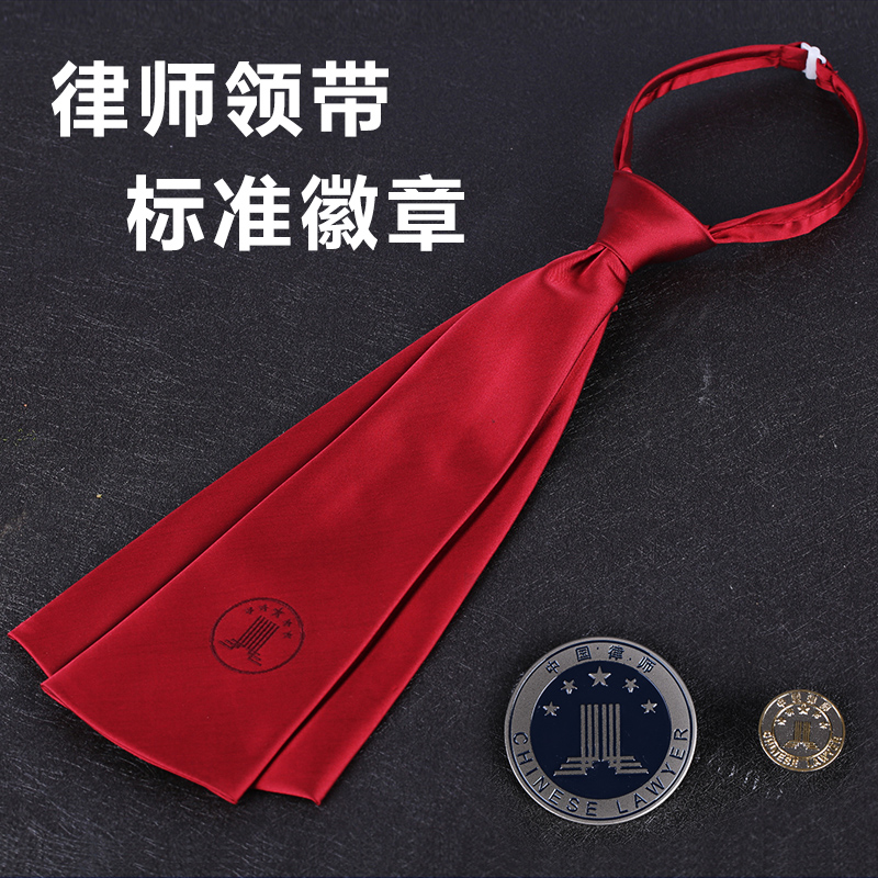 律师服配件  领带   大小徽章