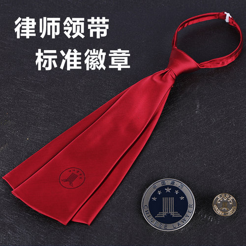 律师服配件  领带   大小徽章