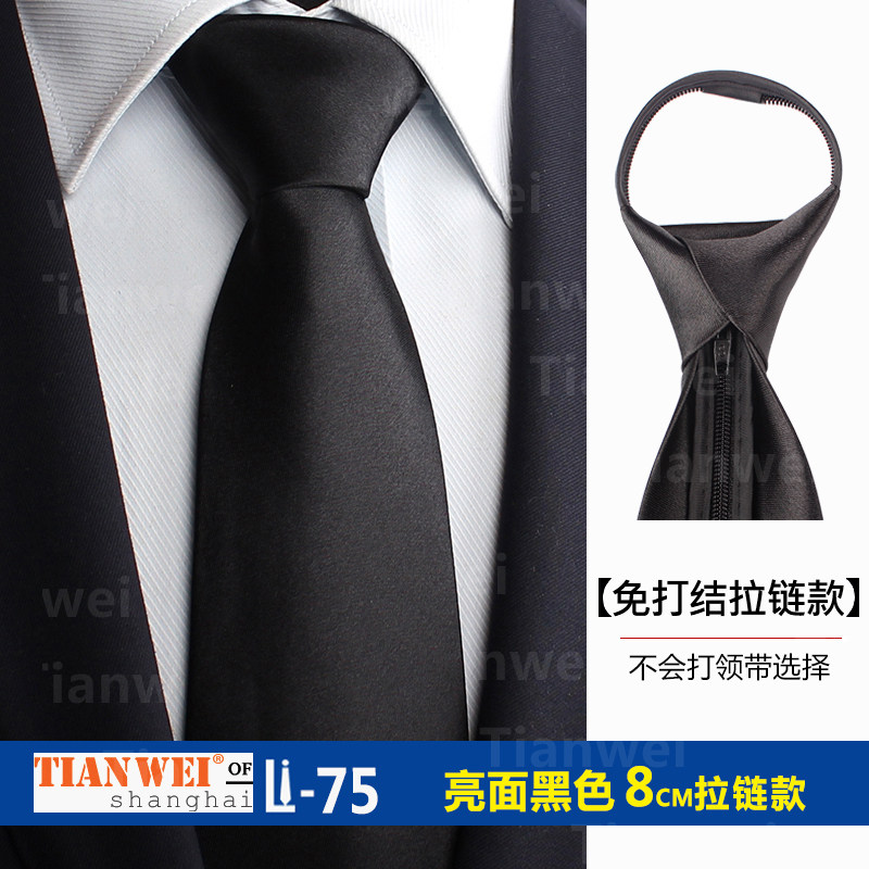 黑色男士领带男拉链式正装懒人结婚新郎手打款商务易拉得免打结女,服饰配件/皮带/帽子/围巾,领带,淘宝优惠券,粉丝福利购,淘宝优惠卷