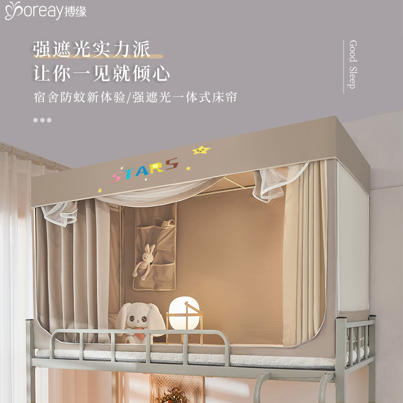 搏缘2025新款学生宿舍蚊帐床幔寝室上铺下铺遮光床单一体式床帘
