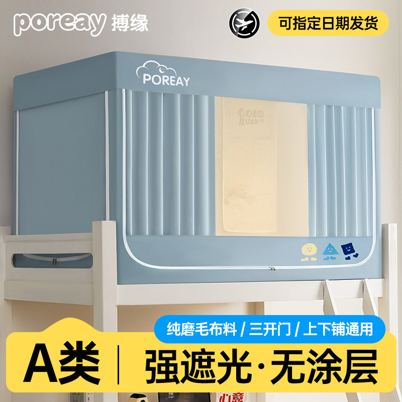 上下铺通用宿舍遮光床帘蚊帐图片