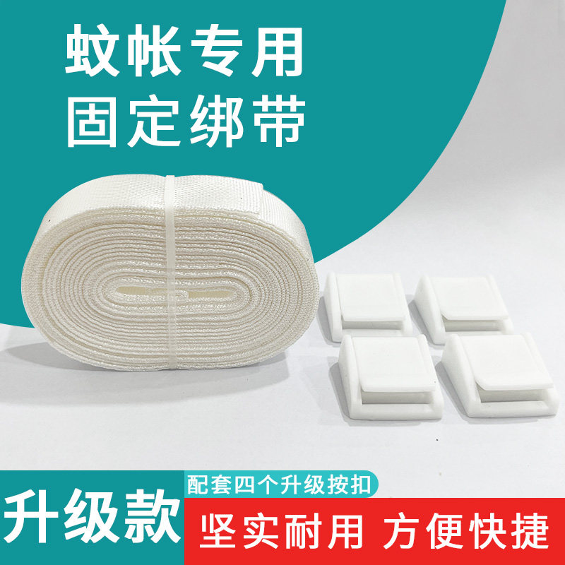 搏缘防摔蚊帐专用绑带图片