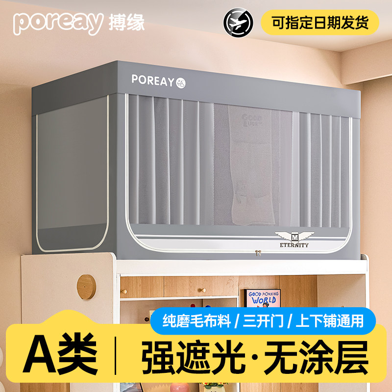 上下铺通用宿舍遮光床帘蚊帐图片