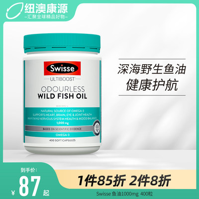 swisse澳大利亚深海鱼油