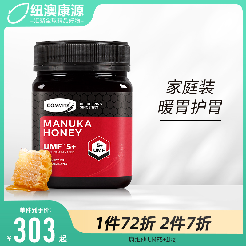 comvita/康维他新西兰麦卢卡蜂蜜