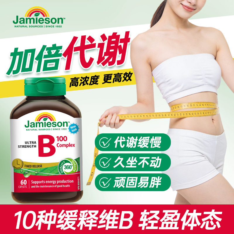 健美生b族维生素b12男士女士加速新陈代谢专用复合维生素b100缓释