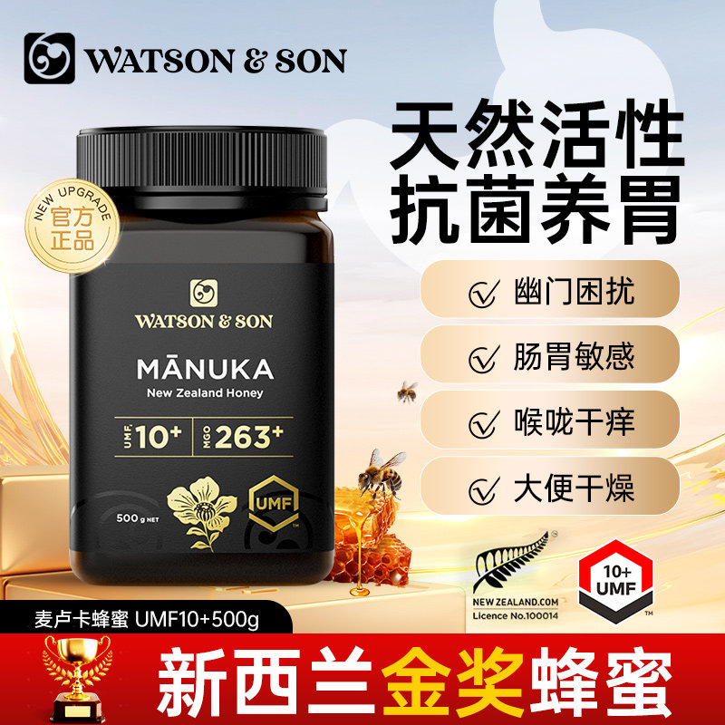 沃森父子麦卢卡蜂蜜10+5+养胃天然野生新西兰康维他蜜纽康蜂蜜
