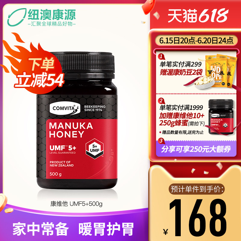 新西兰comvita康维他UMF5+500g麦卢卡蜂蜜天然野生包装滋补蜂蜜