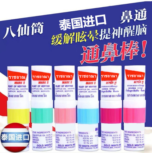泰国八仙筒鼻通正品批发
