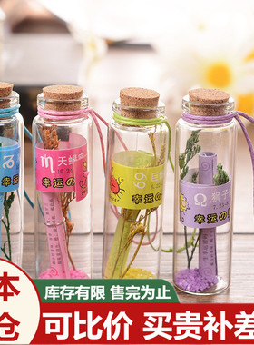怀旧复古玻璃生日许愿瓶