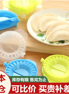 创意手动包饺子器饺子模具厨房家用包水饺器手动捏饺子工具水饺机