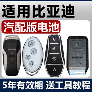 比亚迪海豚E2 EV360汽车钥匙遥控器电池DMI G3秦80宋plusdmi唐DM元